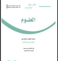حل كتاب العلوم